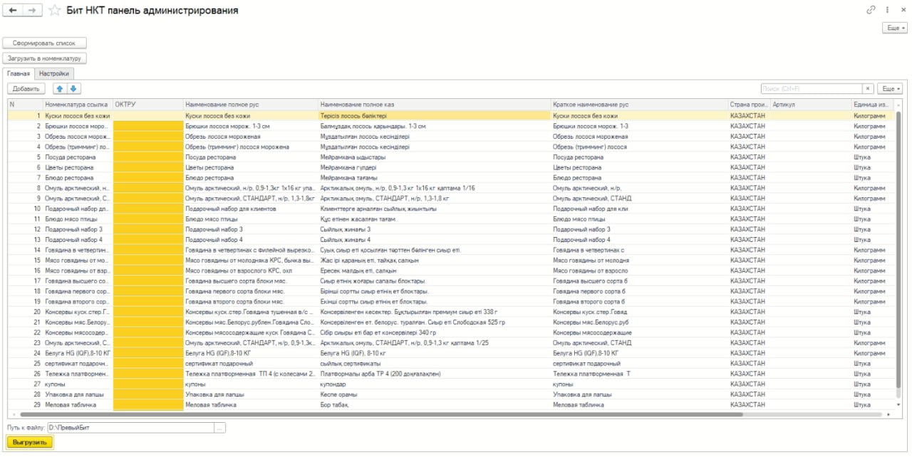 Настройка обмена НКТ с 1С