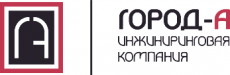 Инжиниринговая компания  «ГОРОД-А»