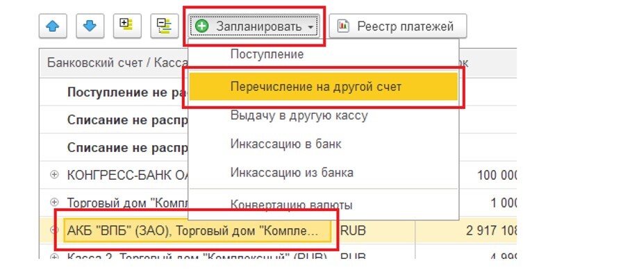 Планирование перевода ДС между счетами в 1С КА и 1С ERP