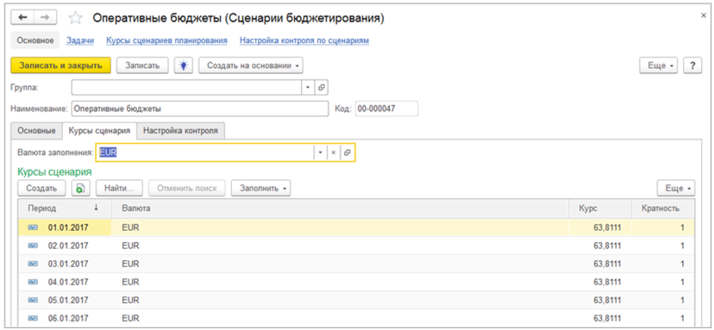 Настройка прогнозируемых курсов валют в БИТ.ФИНАНС Настройка прогнозируемых курсов валют в БИТ.ФИНАНС