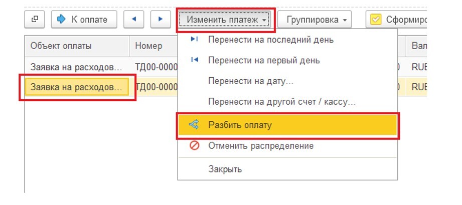 Разбиение платежа в 1С КА и 1С ERP