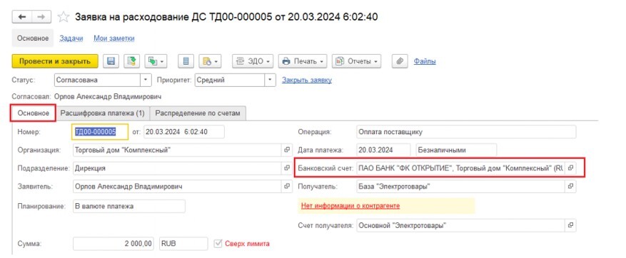 Заполнение банковского счета в 1С КА и 1С ERP