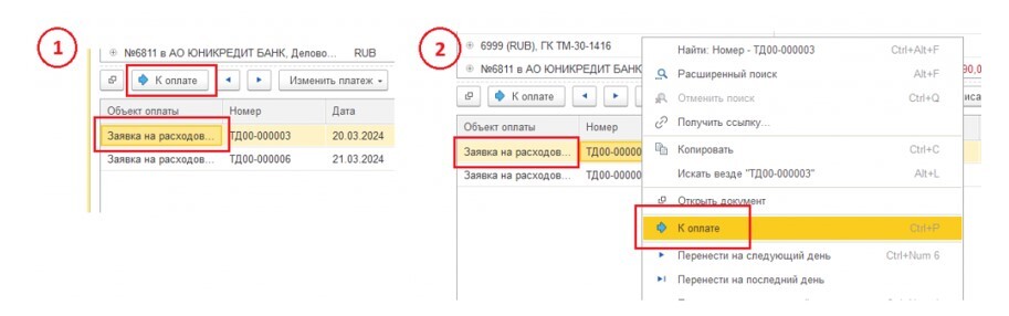 Установка статуса «К оплате» в 1С КА и 1С ERP